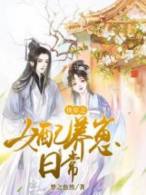 快穿之女配养崽日常最新章节txt