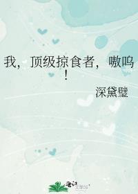 顶级掠食者豹女