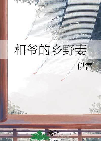 相爷您的医妻有点毒