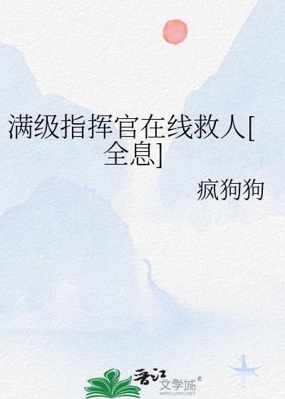 满级指挥官加入群聊