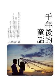 千年之后的你会在哪里