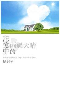 雨里的记忆作文