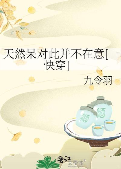 被说天然呆是什么意思