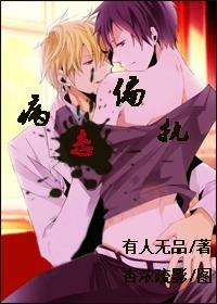 病态偏执by衍爷