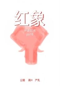 红象是什么饮料