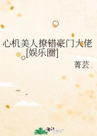 心机美人全文免费