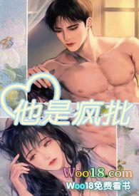 他是疯批(强制肉 高H 1V1校园)