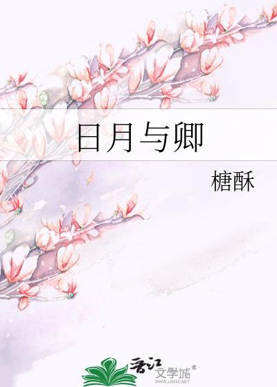 卿为朝朝暮暮翻译