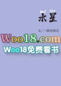 水星重生在线阅读