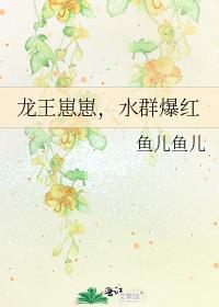 龙王怀了我的崽晋江