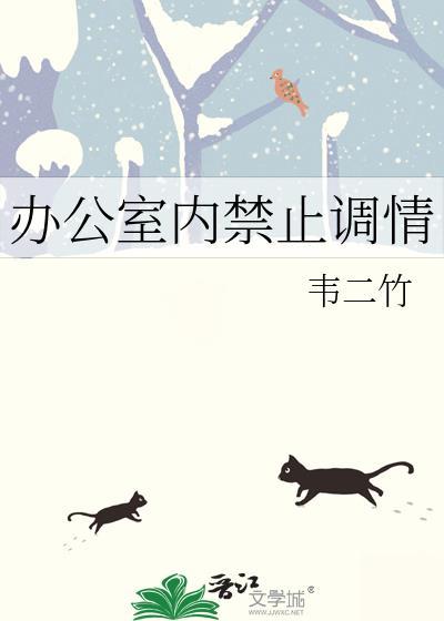 禁止办公室恋情的原因