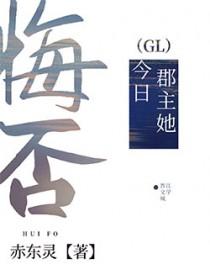 郡主今日仍在作死百度