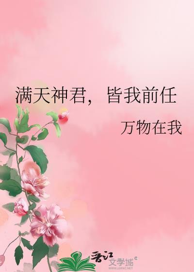 重生后的夫君又疯又茶免费阅读