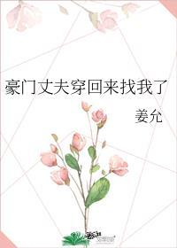 豪门老公超美