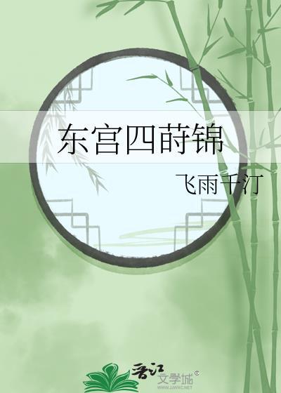 东宫f4