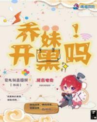 乔妹指的是谁