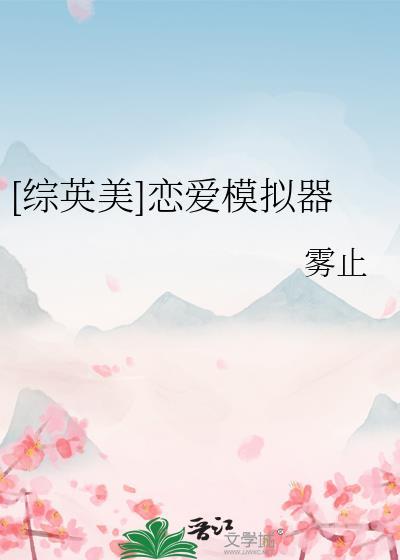 恋爱模拟器游戏大全