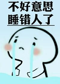 不好意思认错人了怎么回复