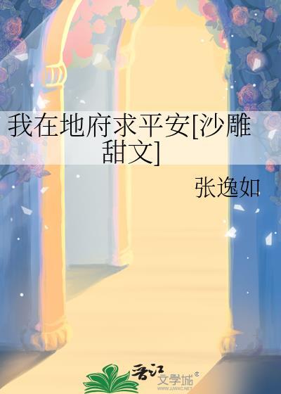我在地府有人
