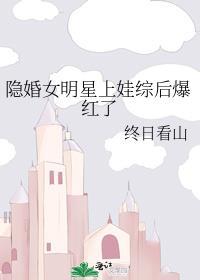 娱乐圈隐婚有宝宝