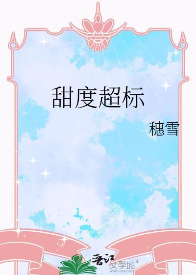 甜度超标了怎么回复