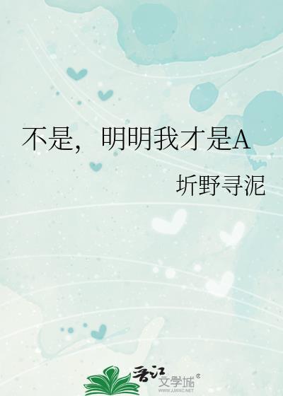 明明不是angle歌词