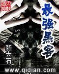 十大最强黑客