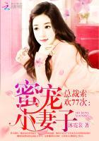 总裁索欢无度免费观看