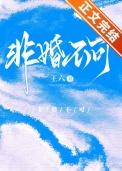 非婚不可泰剧剧情介绍