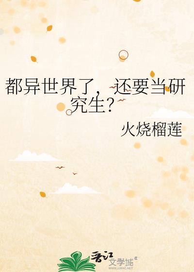 新番全是异世界