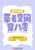 八零娇女妻有空间