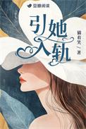 引妻入怀