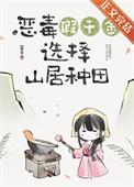 假千金她回家种田了免费