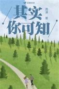 其实你可知(1v1