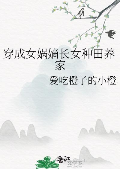 穿越成女娲腹中胎儿洪荒