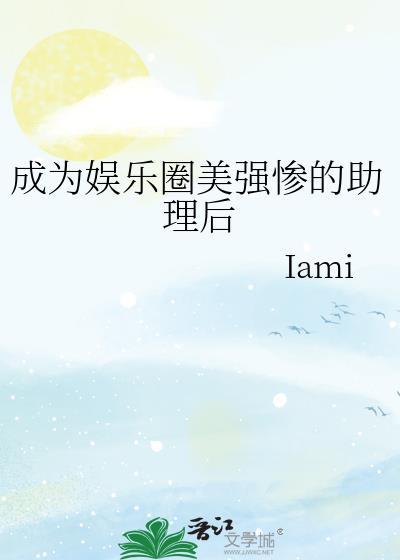 成为娱乐圈大佬的