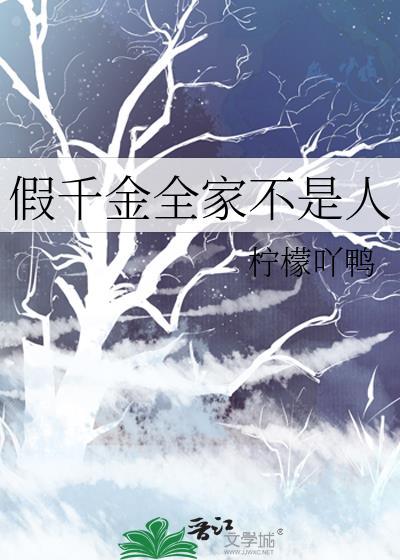 假千金也要当七个的团宠全文免费阅读无弹窗