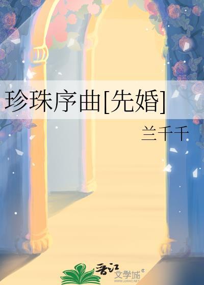 珍珠钢琴曲教学视频