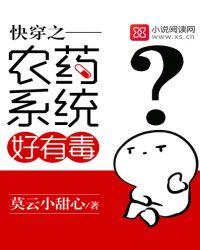 快穿之系统有毒请吃药 漫画