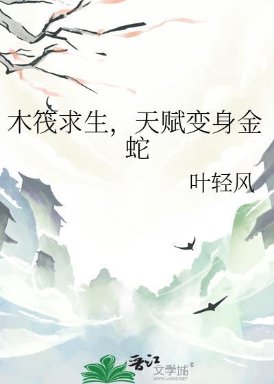 木筏求生进阶攻略