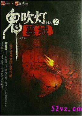 鬼吹灯里的墓真实存在吗