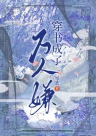 穿书成了万人嫌岑欢