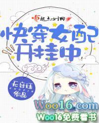 快穿之女配开挂