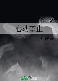 心动禁止gl