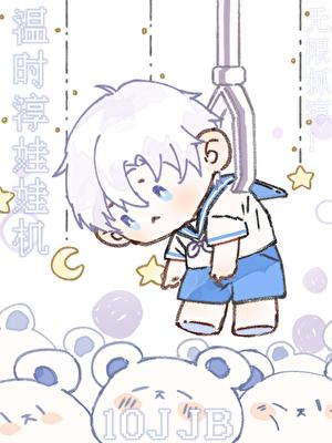 江直树pua