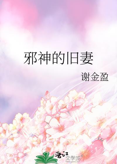 邪神的淫虐