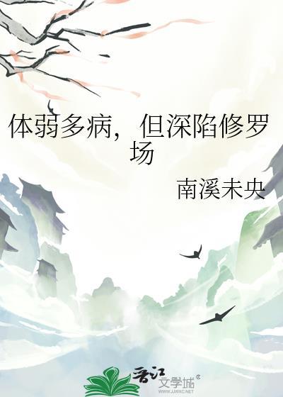 体弱多病 知乎