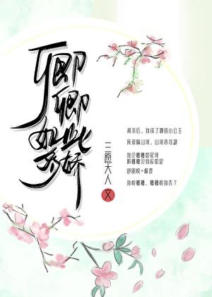 卿卿如此多娇(重生)笔趣阁