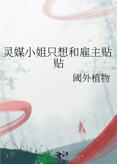 灵媒的女主是谁