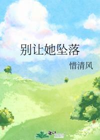 别让他降落